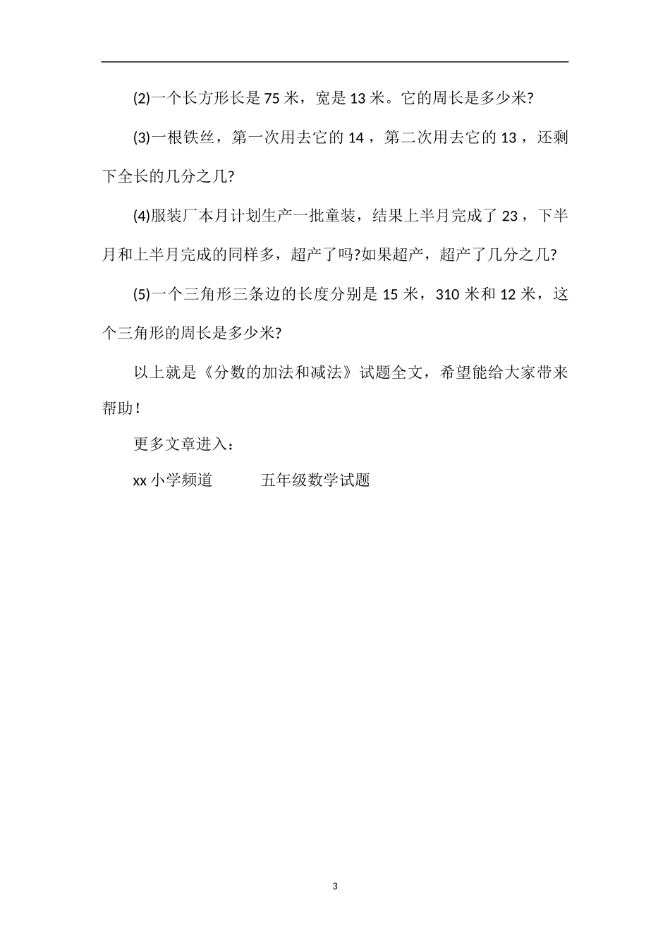 《分数的加法和减法》试题_第3页