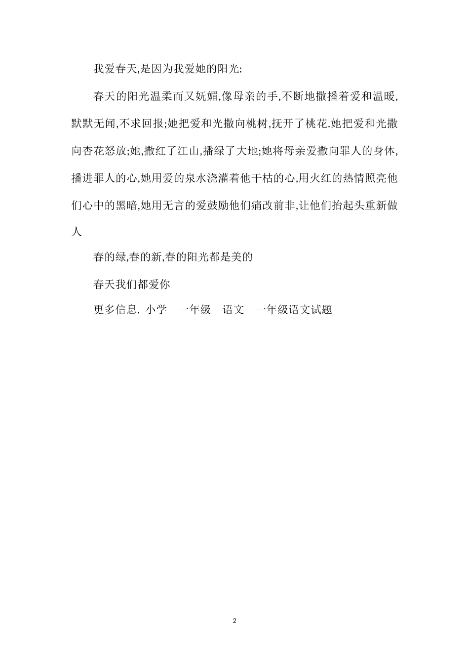 关于小学生春天美文“春天我们爱你_第2页