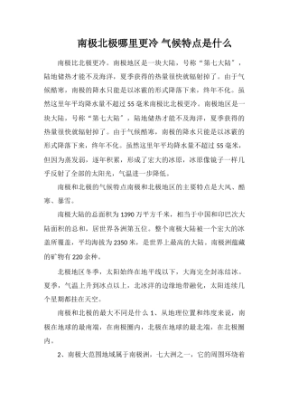 南极北极哪里更冷气候特点是什么