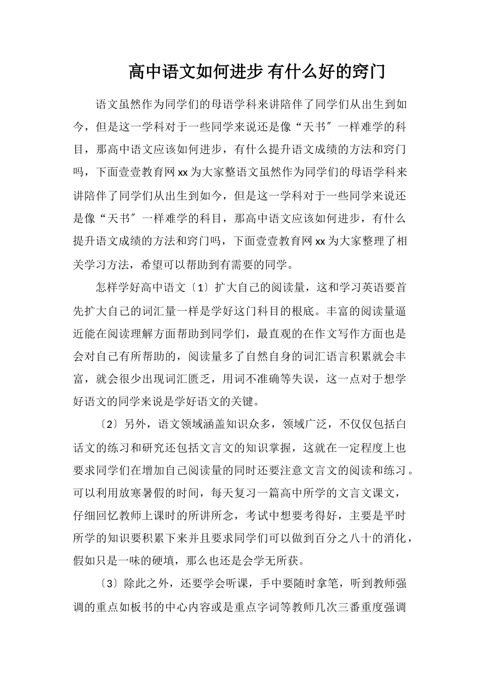 高中语文如何提高有什么好的诀窍_第1页