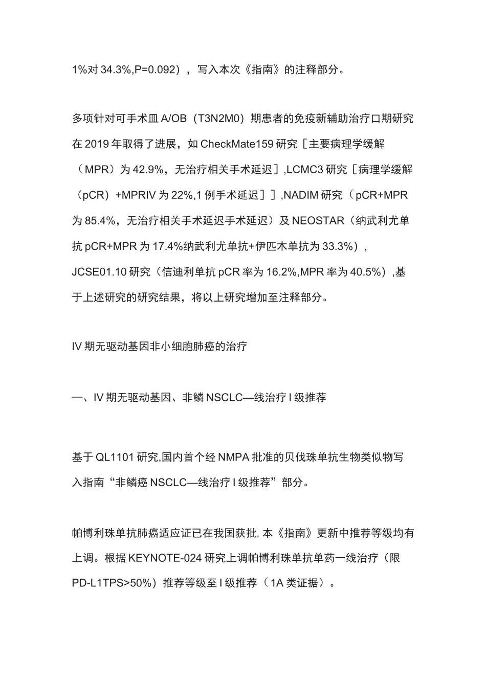 重磅《2020 CSCO非小细胞肺癌诊疗指南》正式发布!_第2页