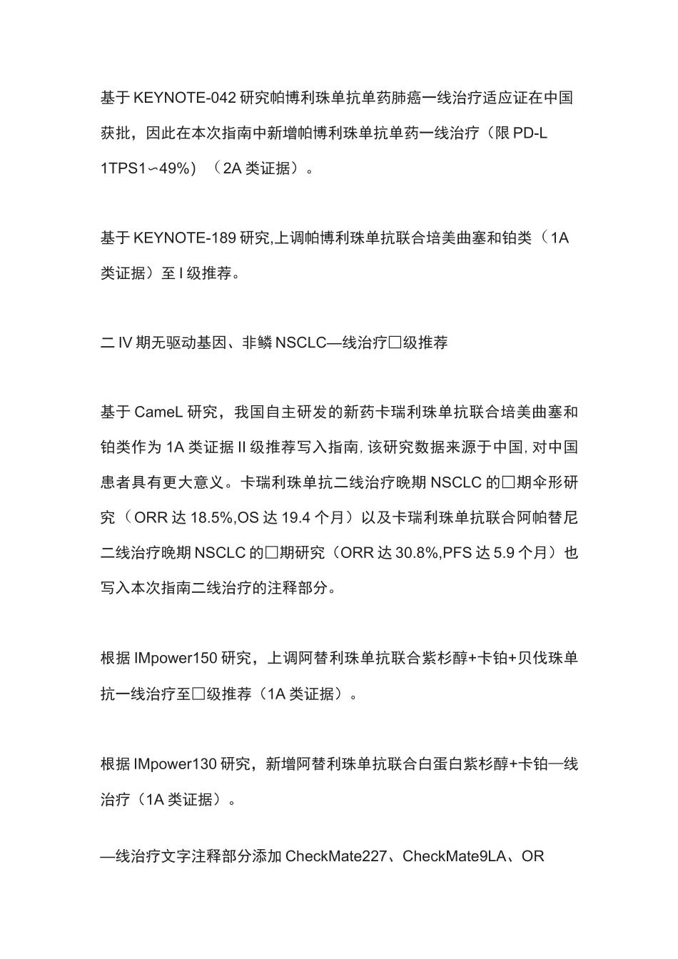 重磅《2020 CSCO非小细胞肺癌诊疗指南》正式发布!_第3页