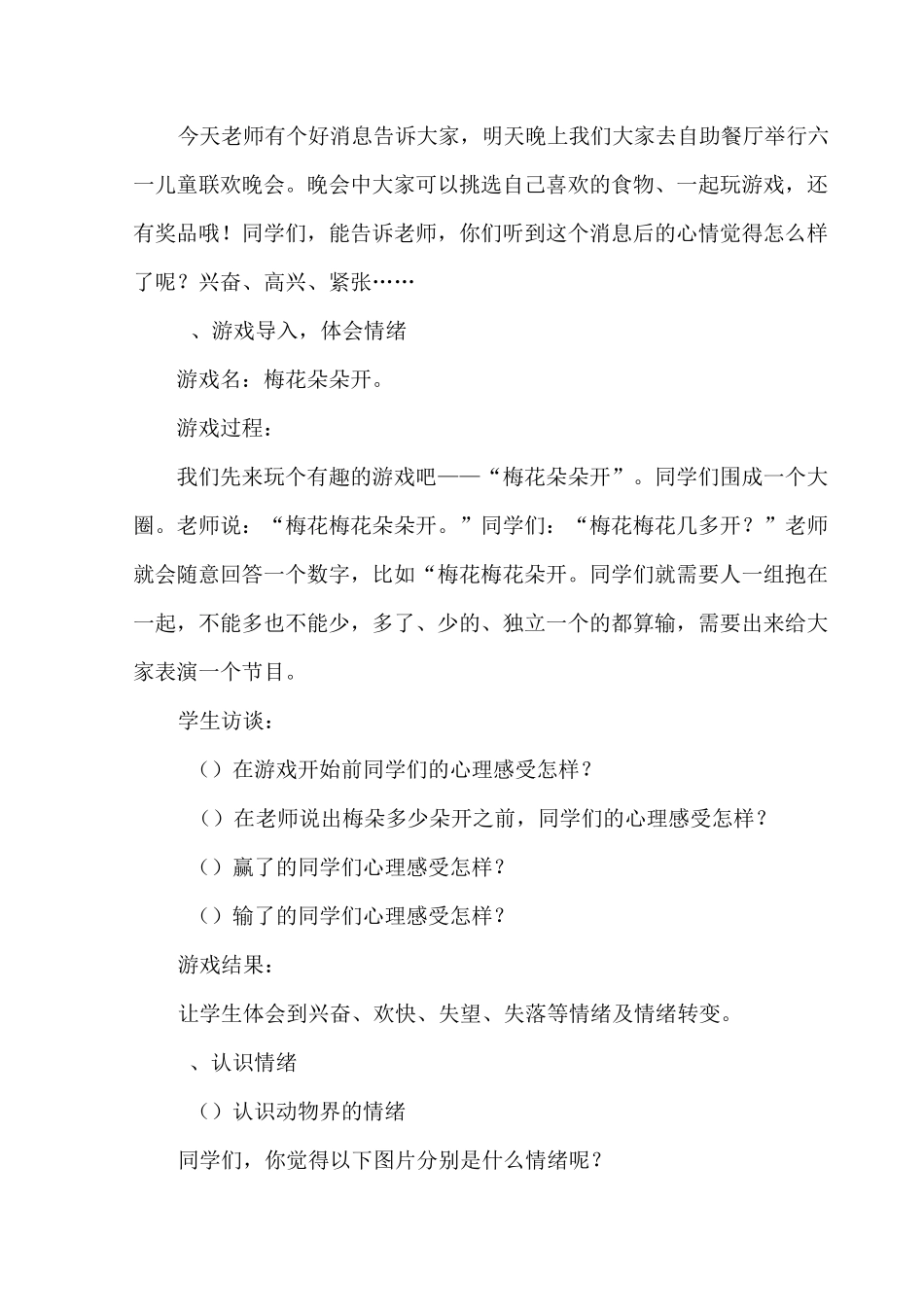 让心灵充满阳光主题班会教案——学会情绪控制_第2页