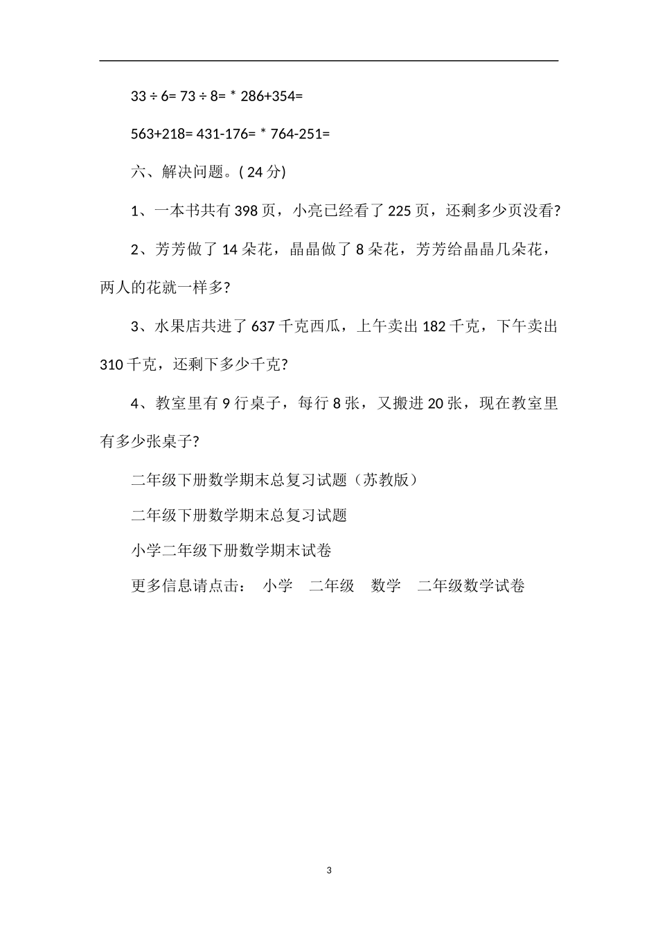 年青岛版二年级数学下学期测验试题_第3页