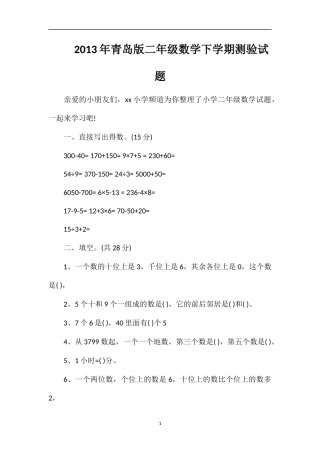 年青岛版二年级数学下学期测验试题