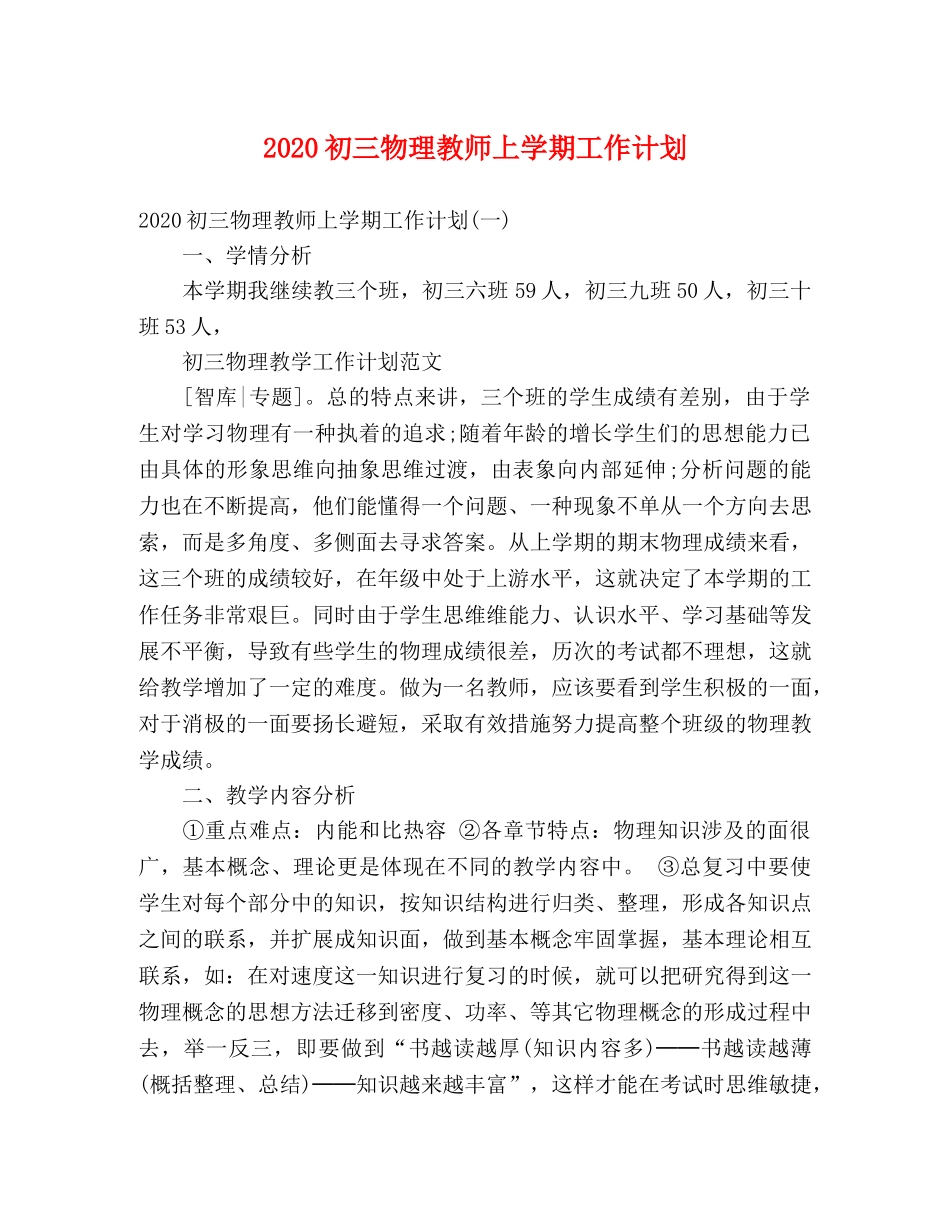 2024初三物理教师上学期工作计划 _第1页