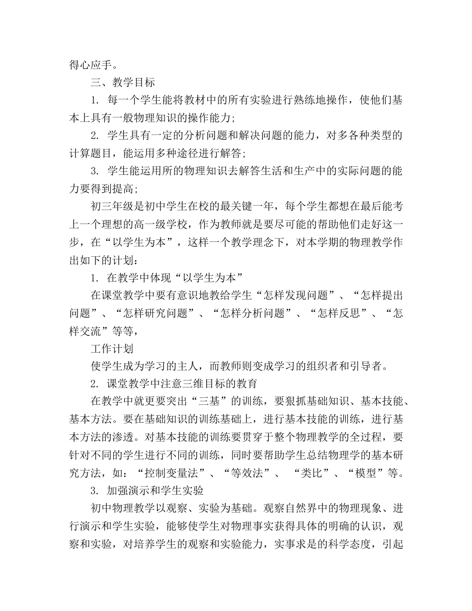 2024初三物理教师上学期工作计划 _第2页