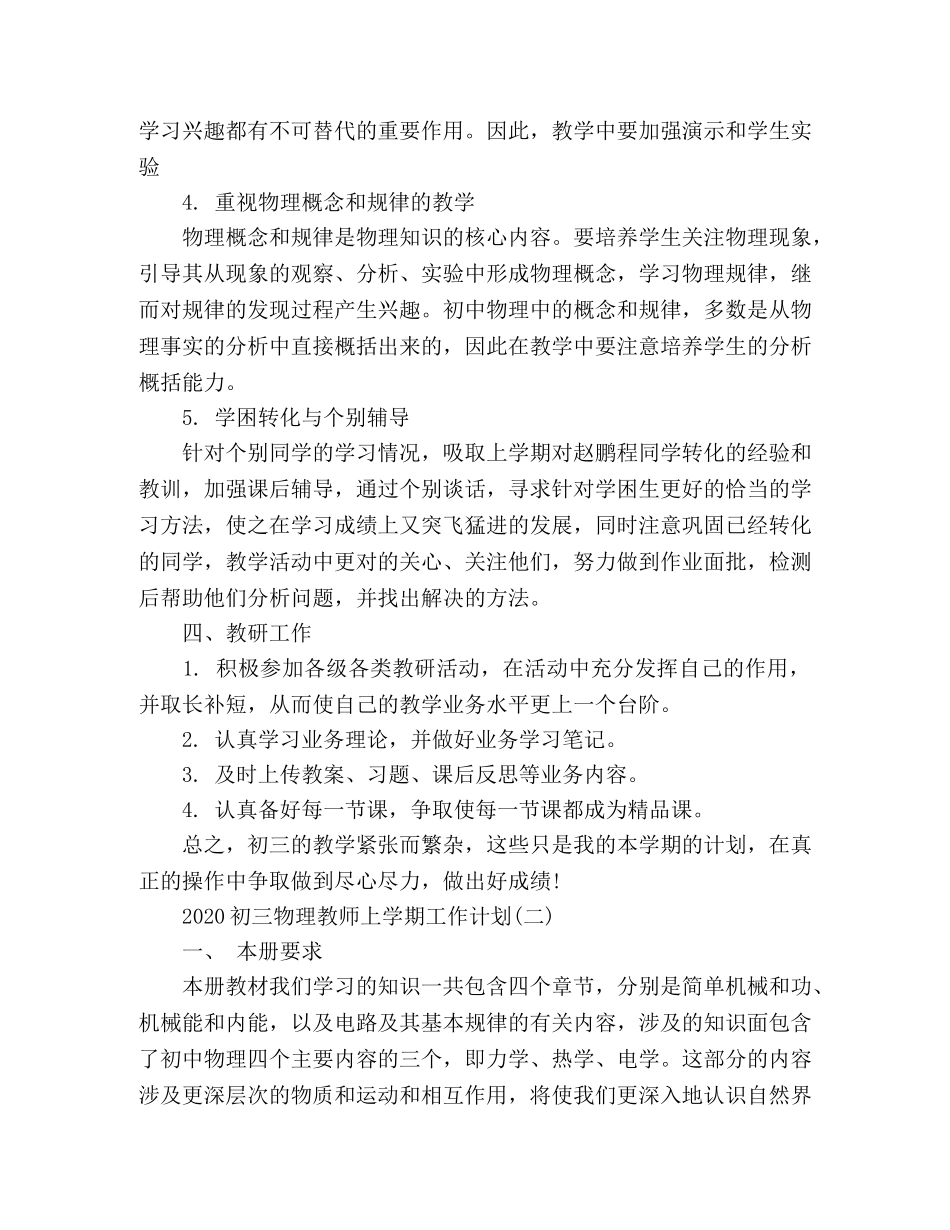 2024初三物理教师上学期工作计划 _第3页