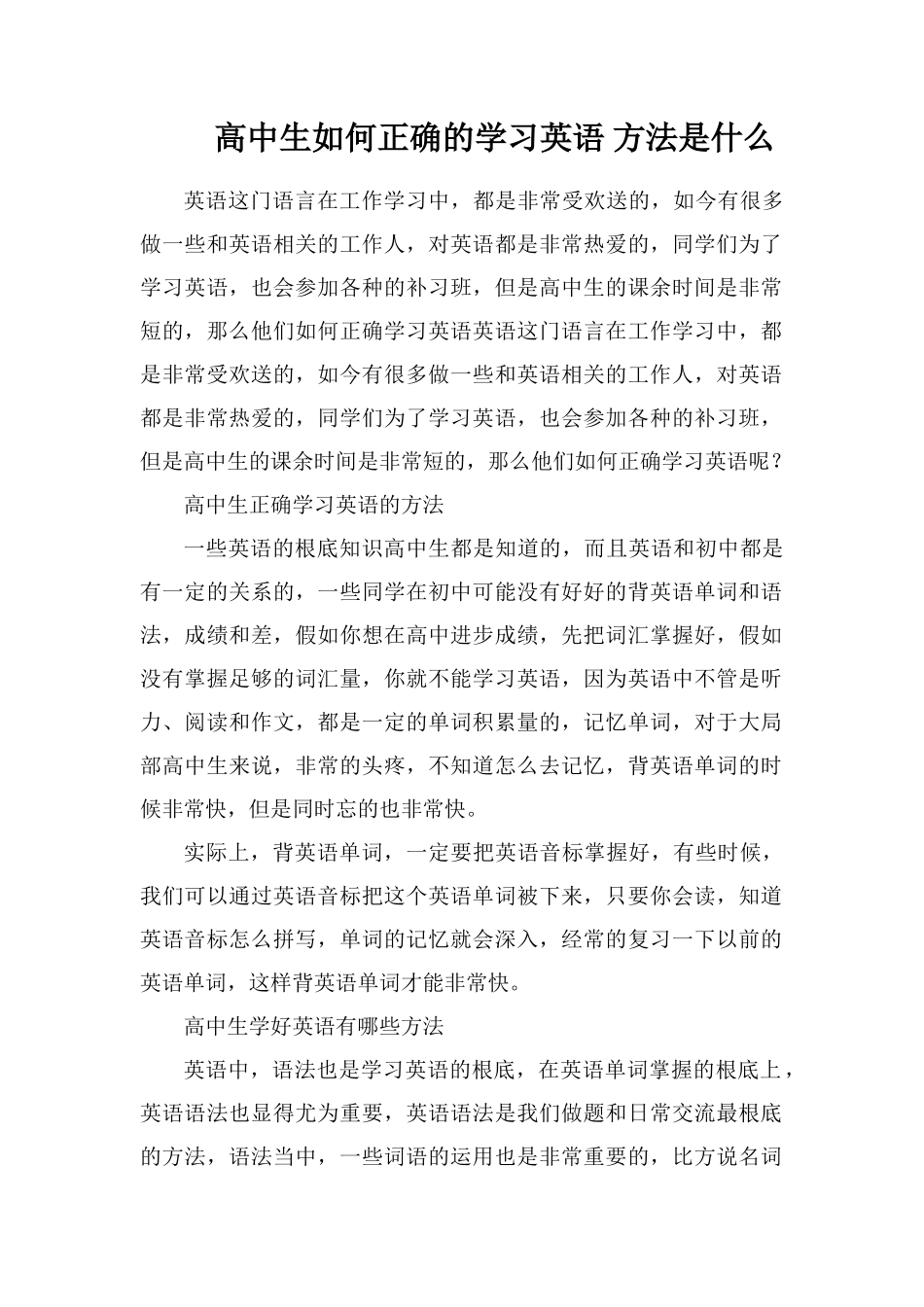 高中生如何正确的学习英语方法是什么_第1页