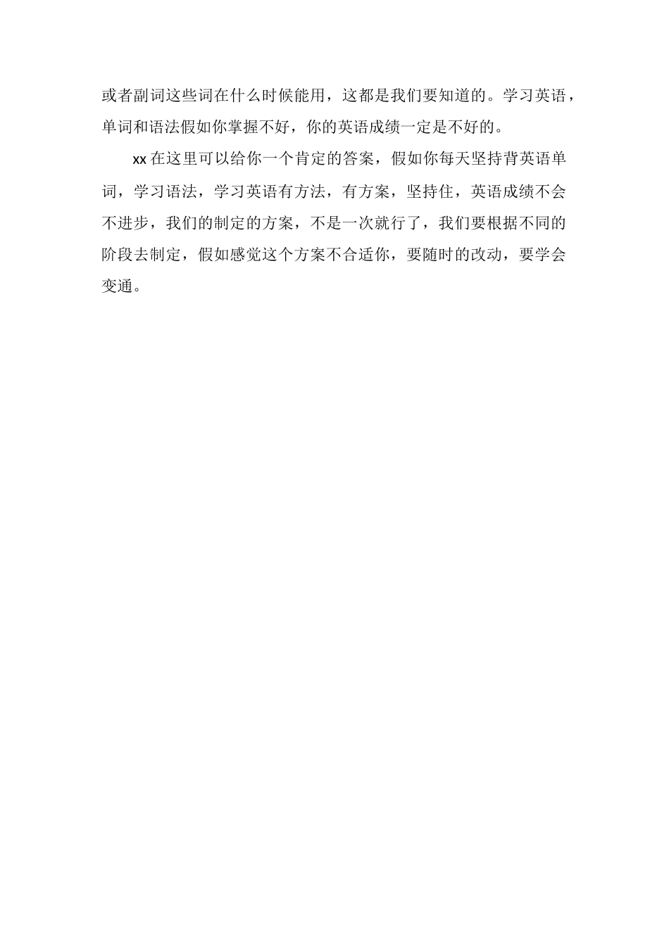 高中生如何正确的学习英语方法是什么_第2页