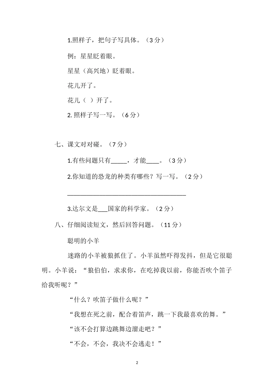 16冀教版一年级语文下期末考试题_第2页