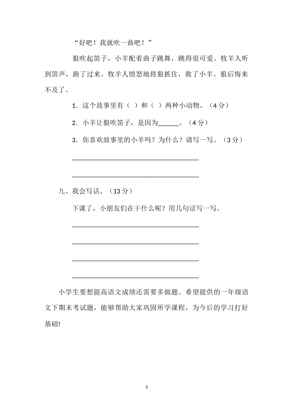 16冀教版一年级语文下期末考试题_第3页