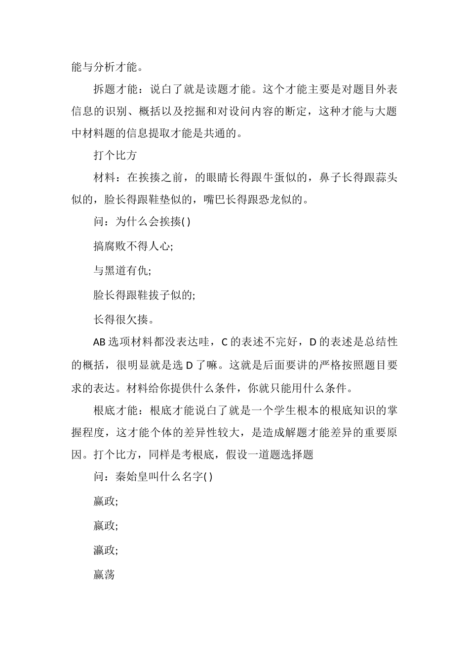 高考文综选择蒙题技巧_第2页