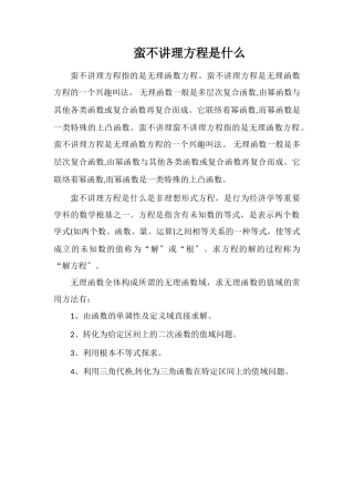 蛮不讲理方程是什么