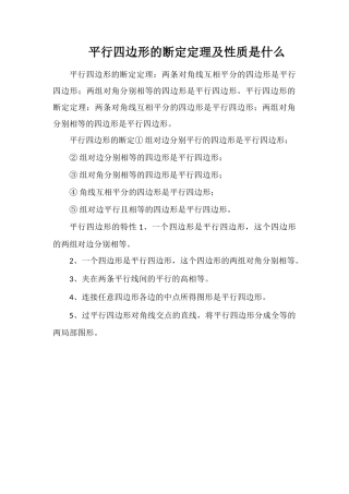 平行四边形的判定定理及性质是什么