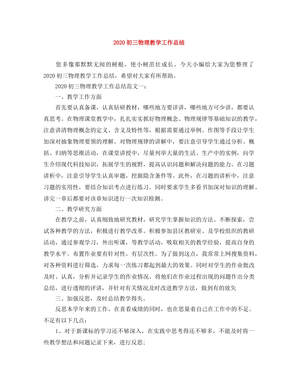 2024初三物理教学工作总结 _第1页