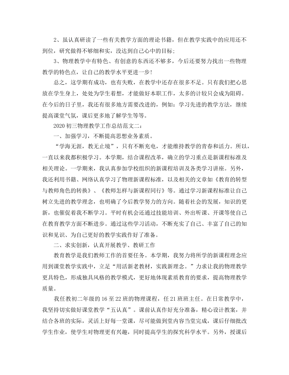2024初三物理教学工作总结 _第2页