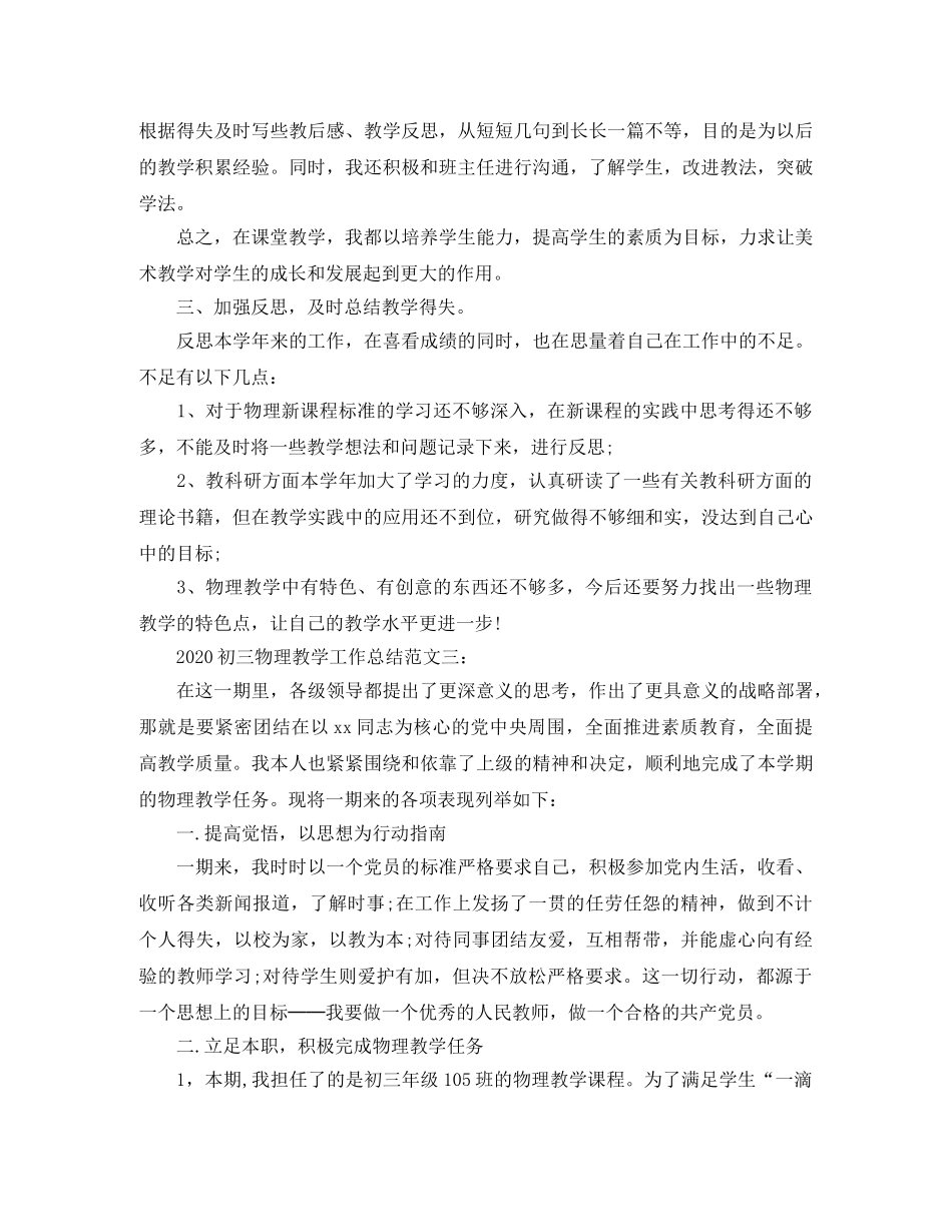 2024初三物理教学工作总结 _第3页