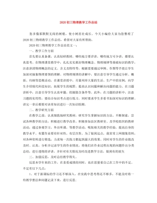 2024初三物理教学工作总结 