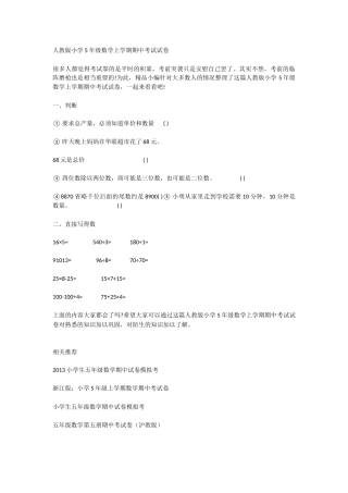 人教版小学5年级数学上学期期中考试试卷