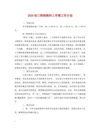 2024初三物理教师上学期工作计划 (2) 