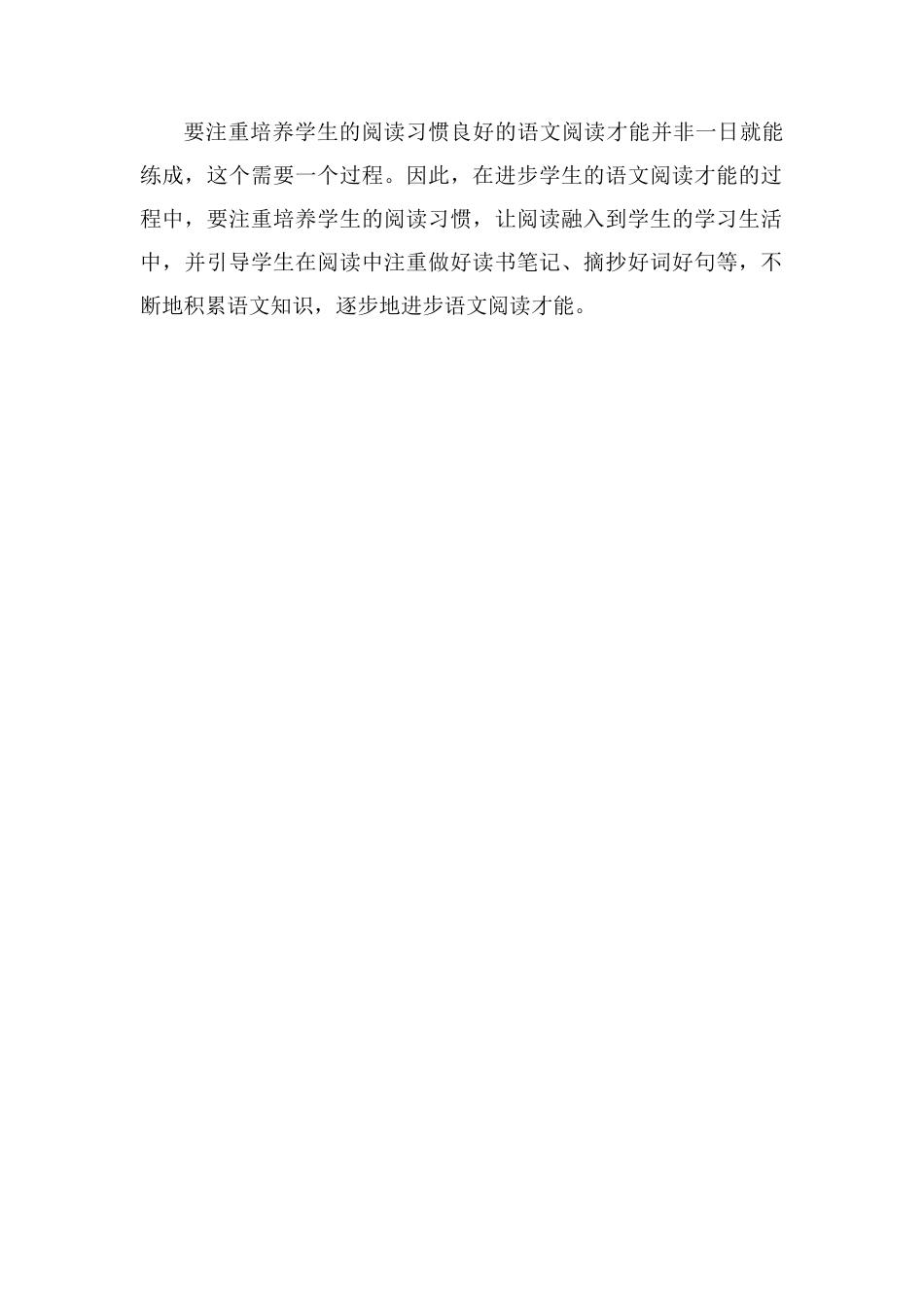 高三怎样提高语文阅读水平_第2页