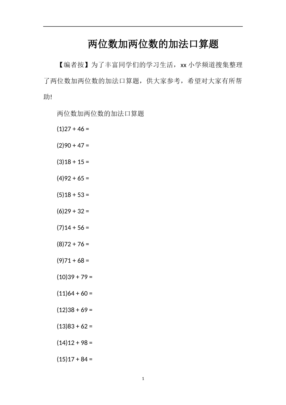 两位数加两位数的加法口算题_第1页