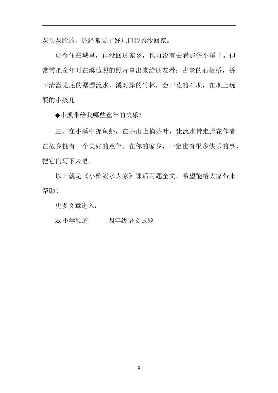 《小桥流水人家》课后习题_第2页