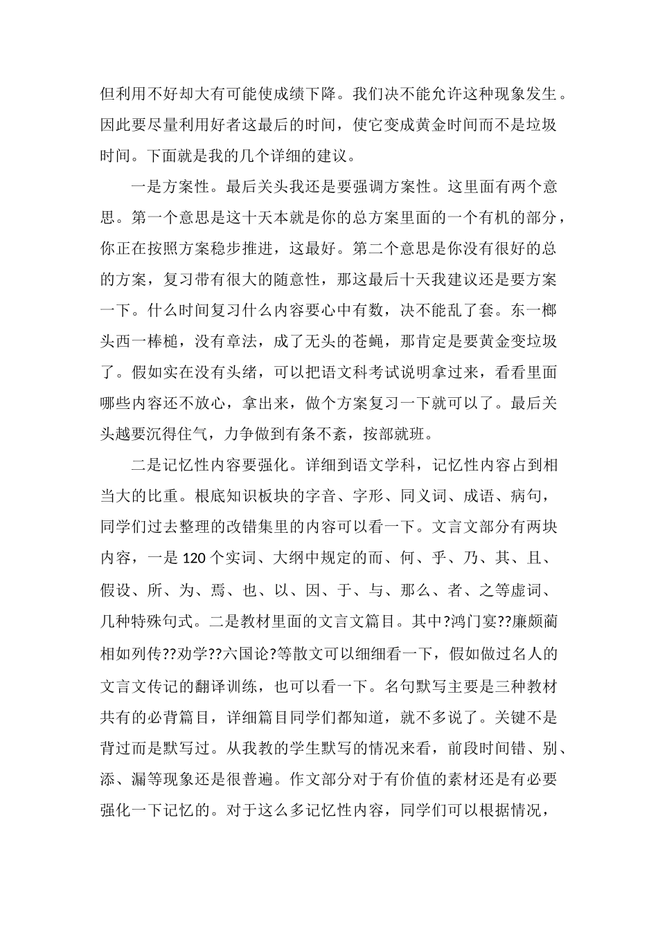 高考语文最后十天怎样复习？_第2页