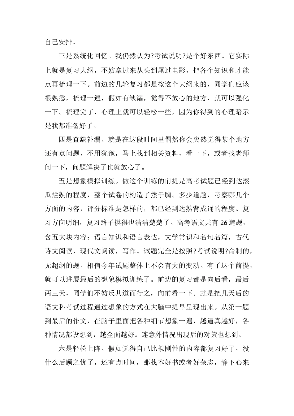 高考语文最后十天怎样复习？_第3页