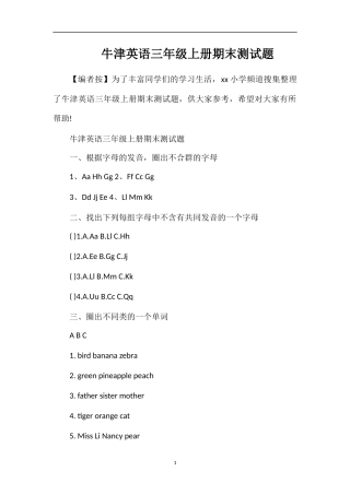 牛津英语三年级上册期末测试题