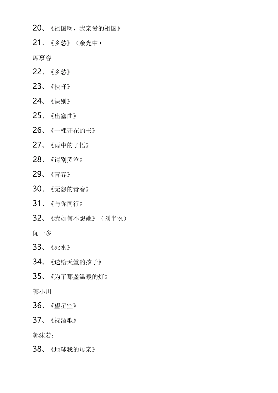 经典诗文朗诵比赛参考篇目_第2页
