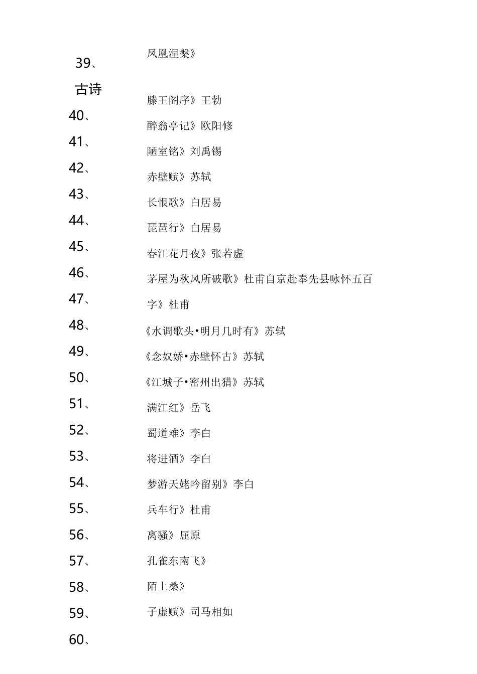 经典诗文朗诵比赛参考篇目_第3页