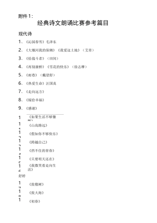 经典诗文朗诵比赛参考篇目