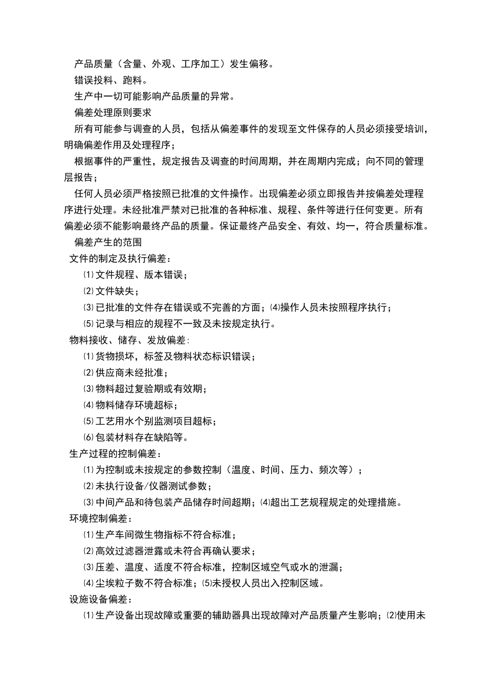 偏差处理管理规程_第2页