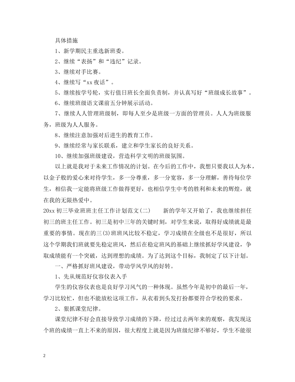 2024初三毕业班班主任工作计划范文 _第2页