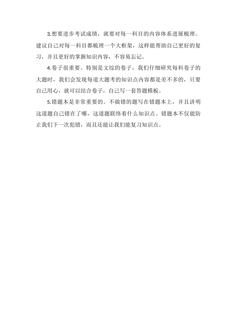 高中文科怎样快速提高成绩_第2页