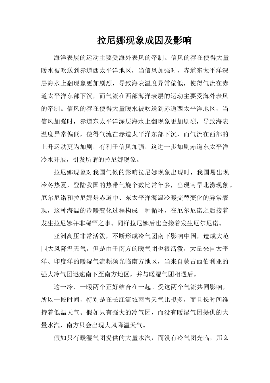 拉尼娜现象成因及影响_第1页