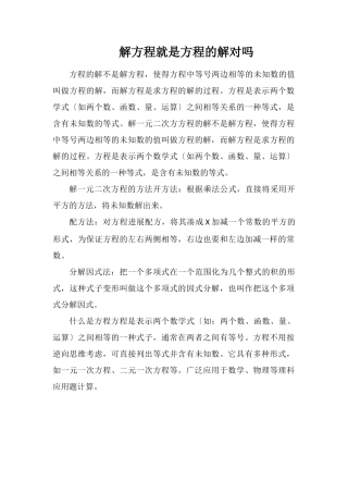 解方程就是方程的解对吗
