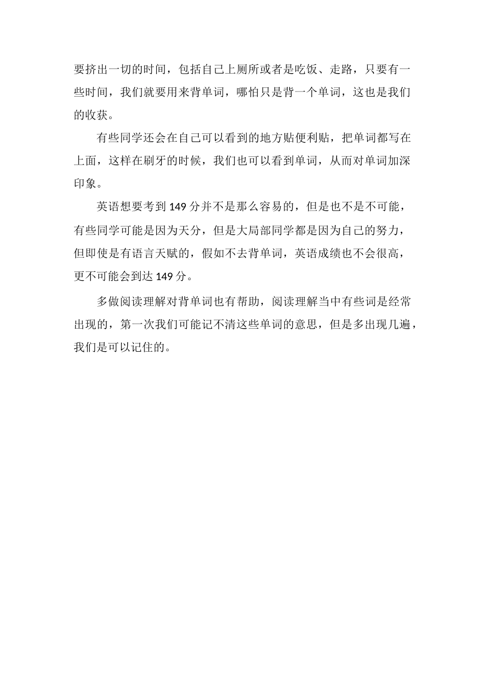 高考英语怎么考到149分有哪些窍门_第2页