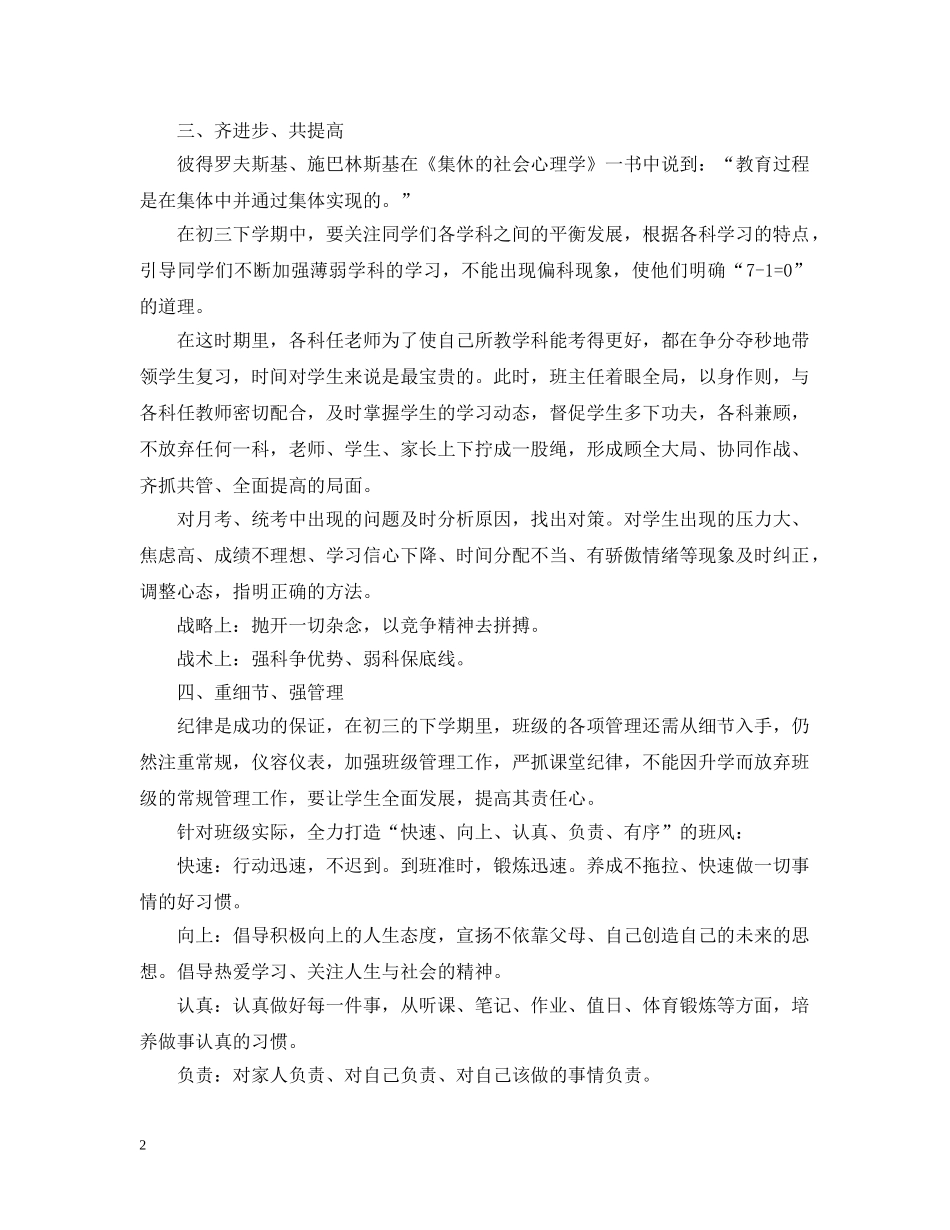 2024初三毕业班班主任工作计划 _第2页