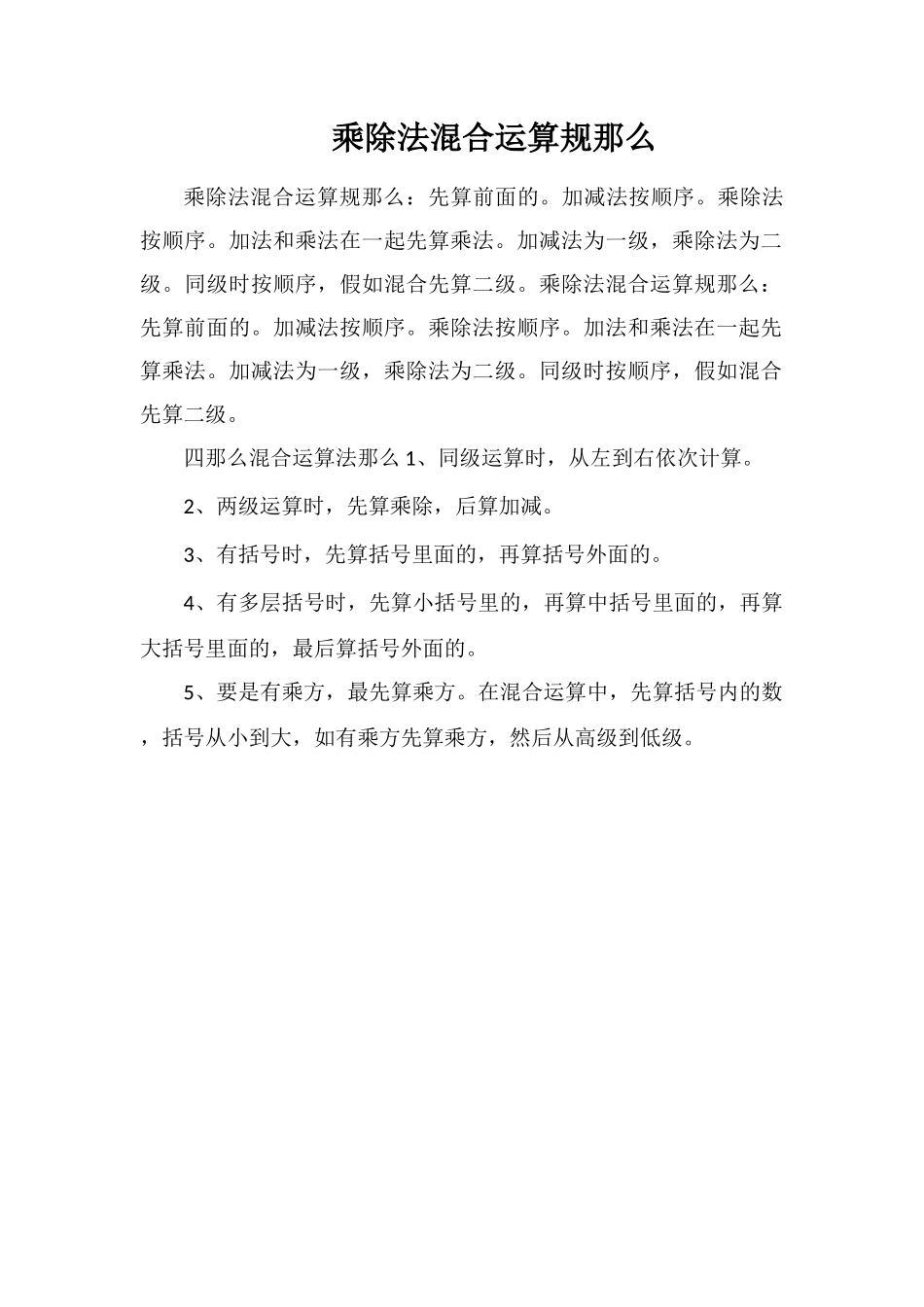 乘除法混合运算规则_第1页