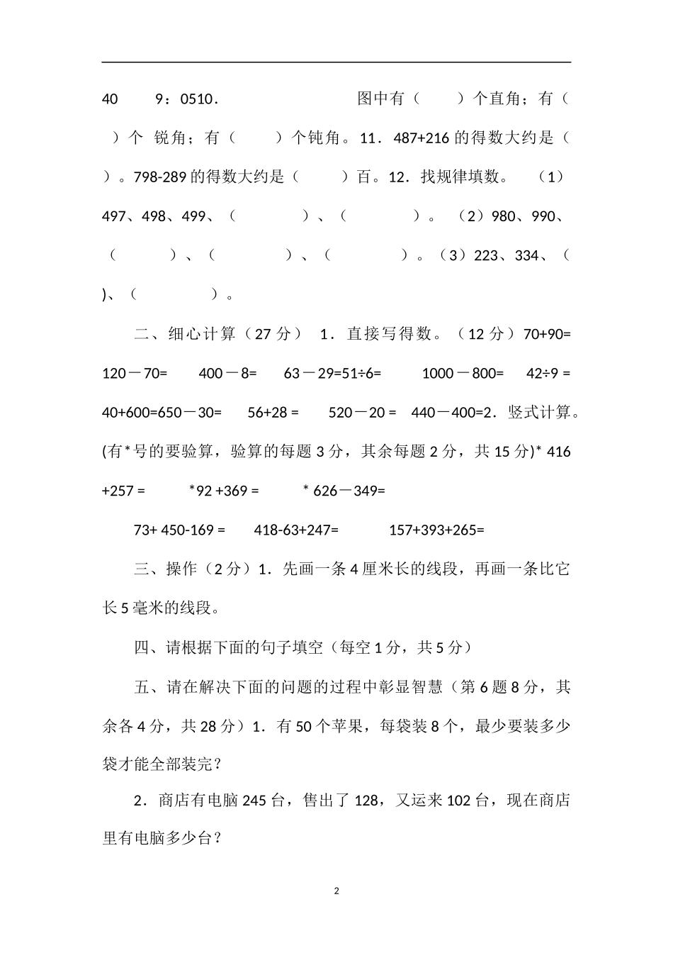 16二年级数学期末学业水平调研试卷（附答案）_第2页