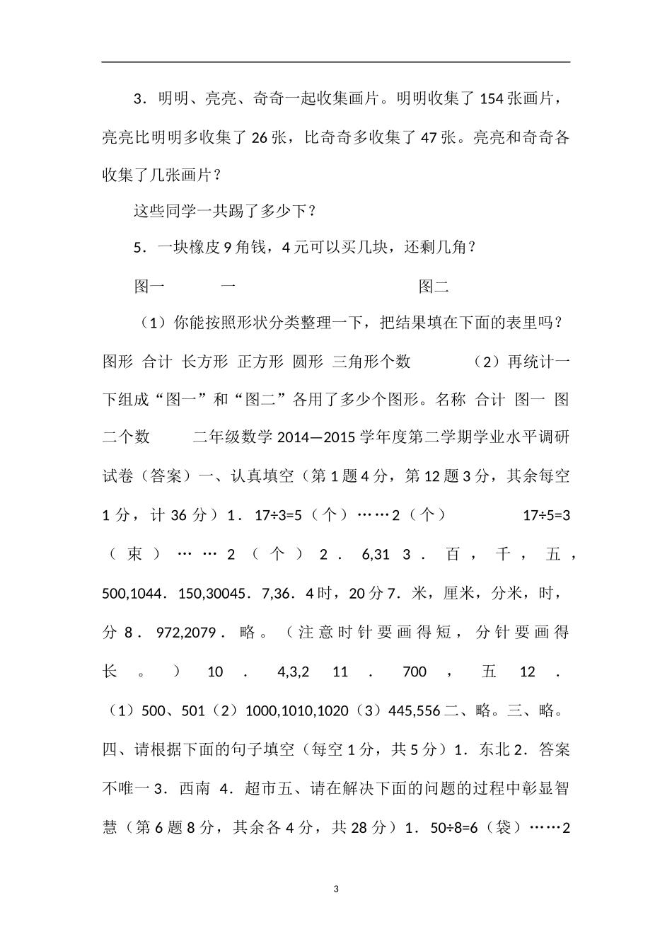 16二年级数学期末学业水平调研试卷（附答案）_第3页