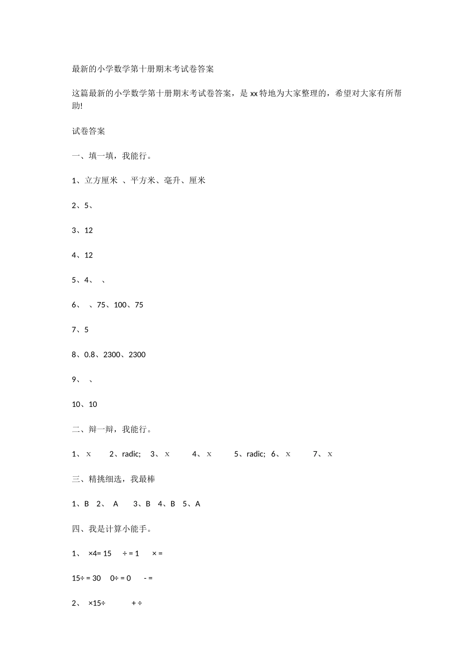 的小学数学第十册期末考试卷答案_第1页