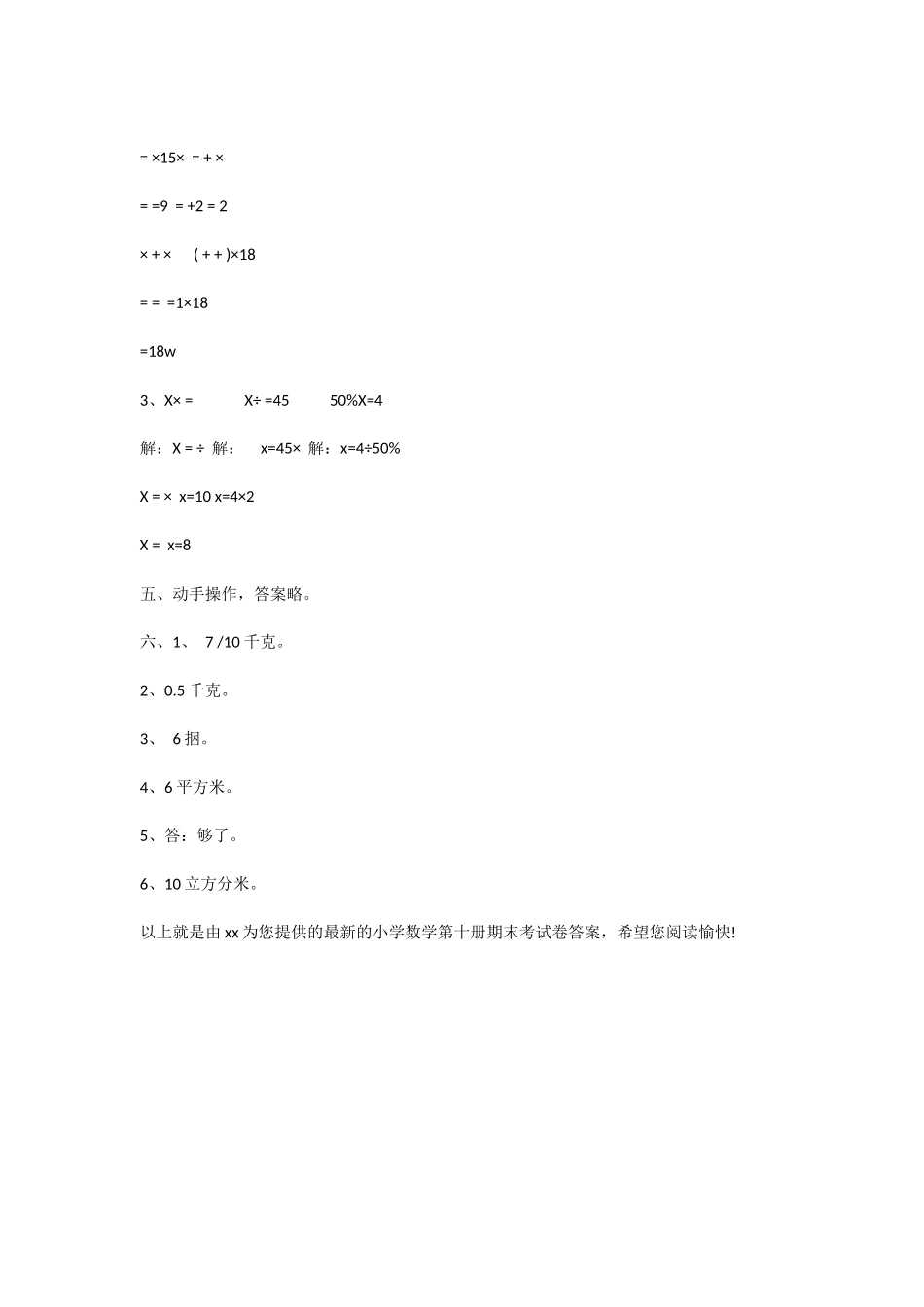 的小学数学第十册期末考试卷答案_第2页