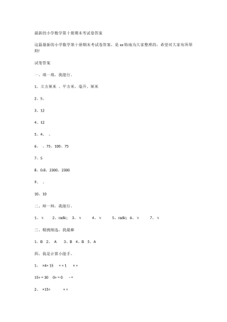的小学数学第十册期末考试卷答案
