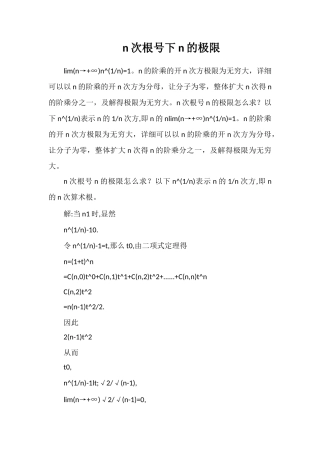 n次根号下n的极限