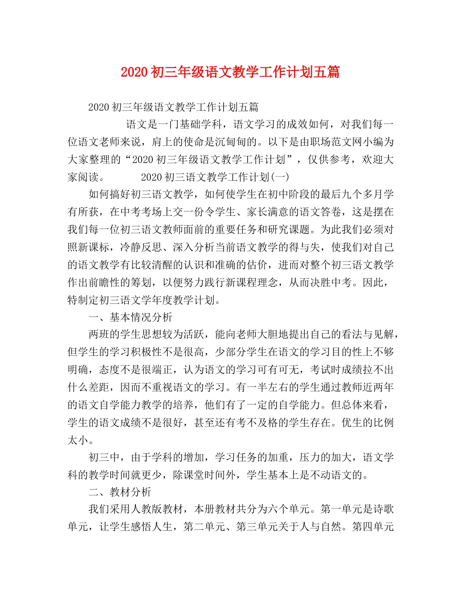 2024初三年级语文教学工作计划五篇 _第1页
