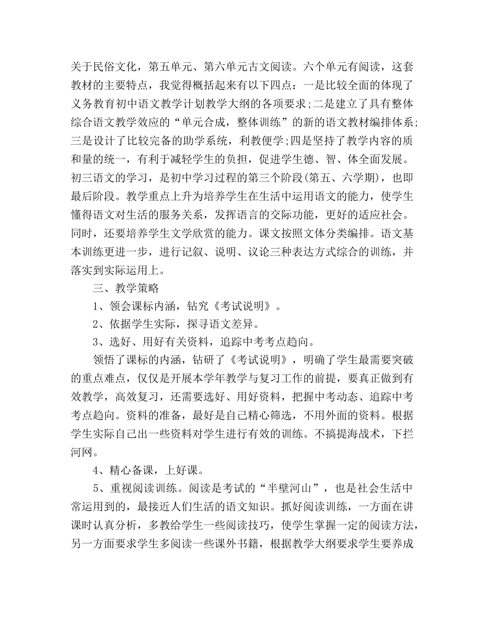 2024初三年级语文教学工作计划五篇 _第2页